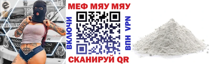МЕФ мяу мяу  Городовиковск 